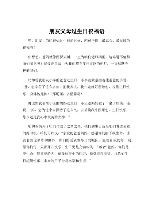 朋友父母过生日祝福语