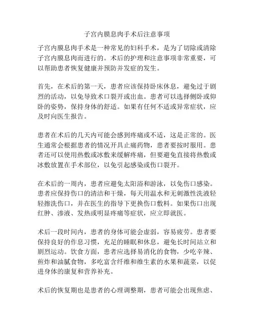 子宫内膜息肉手术后注意事项