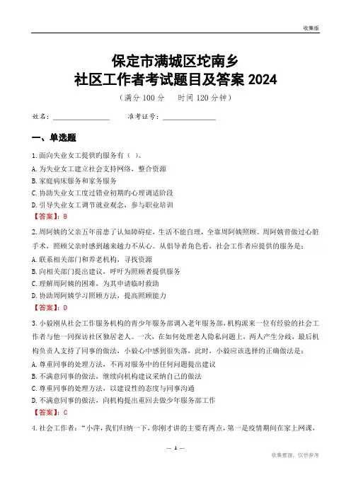 保定市满城区坨南乡社区工作者考试题目及答案2024