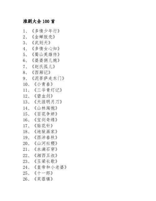淮剧大全100首