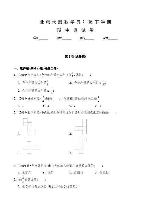 北师大版数学五年级下学期《期中考试试卷》含答案