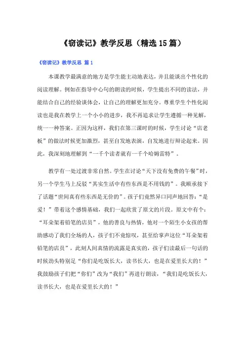 《窃读记》教学反思(精选15篇)
