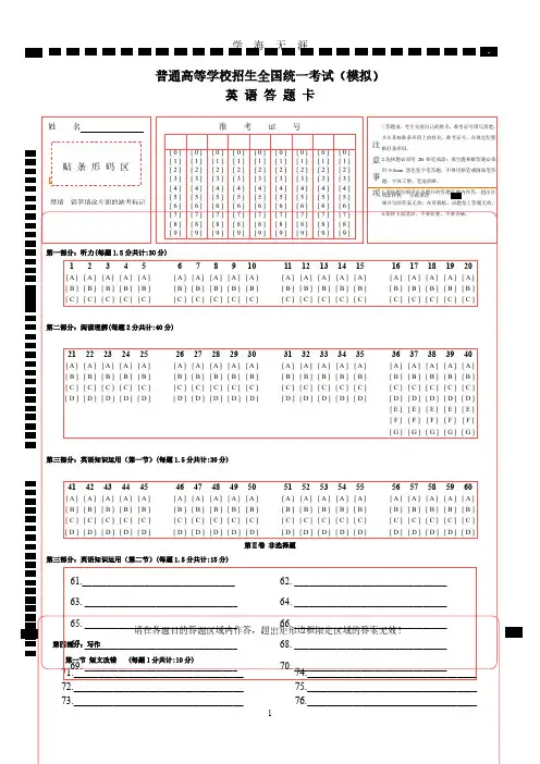2020高考英语答题卡模板(2020年7月整理).pdf