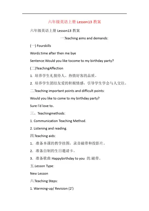 六年级英语上册Lesson13教案