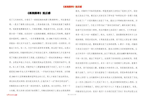 《黑洞频率》观后感