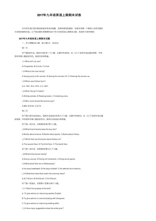 2017年九年级英语上期期末试卷