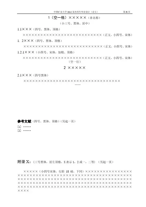 2_毕业设计格式模板(正文、参考文献、附录、翻译部分、致谢)