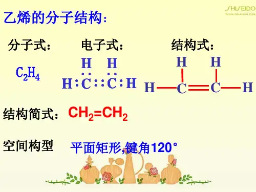乙烯的实验室制法