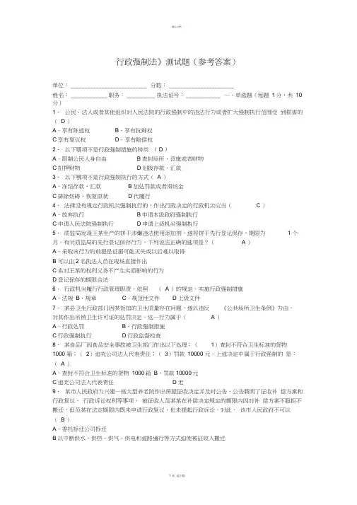 《行政强制法》测试题(参考答案)