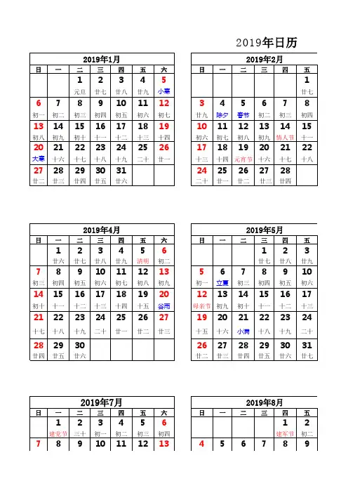 2019年日历表