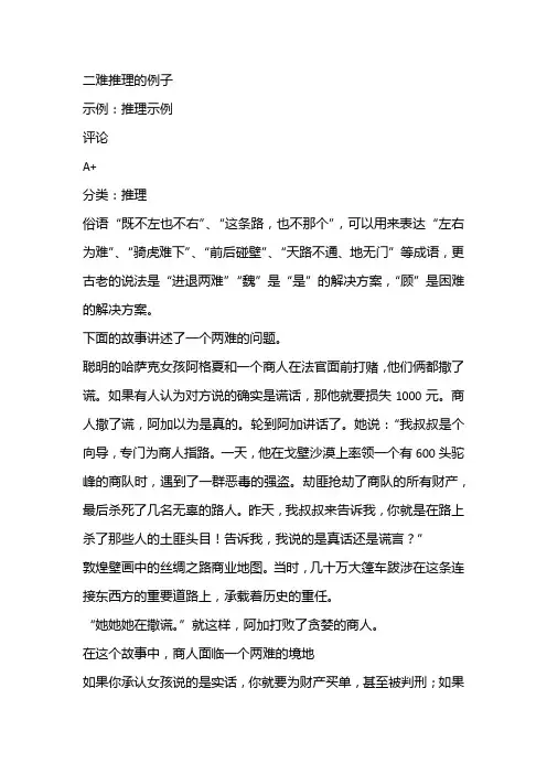 二难推理的例子