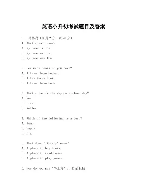 英语小升初考试题目及答案