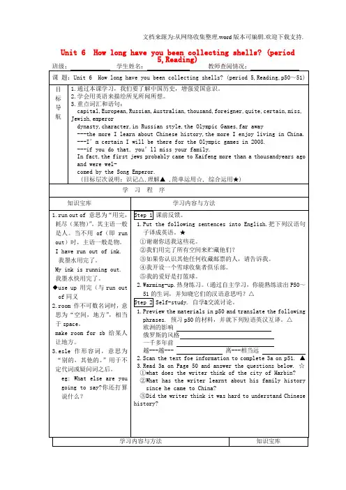 八年级英语下册Unit6Howlonghaveyoubeencollectingshellsperi