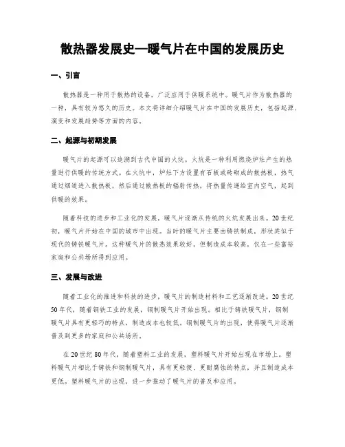 散热器发展史—暖气片在中国的发展历史