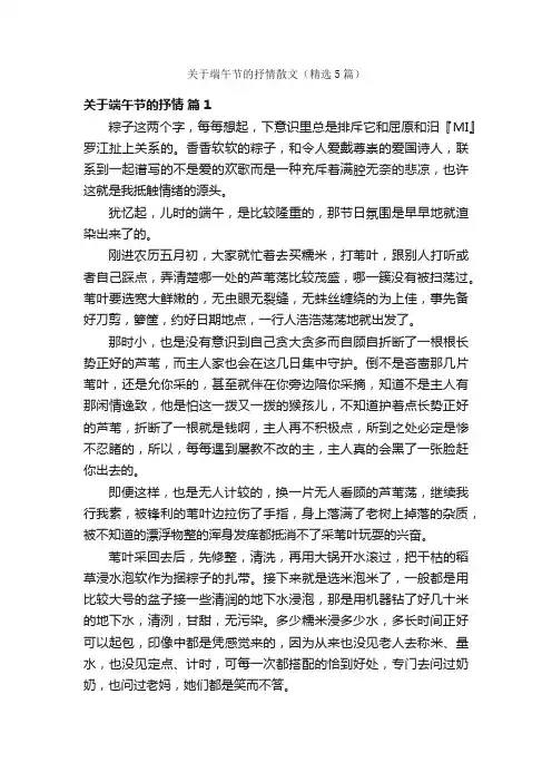 关于端午节的抒情散文（精选5篇）
