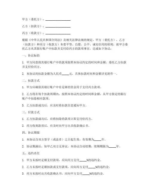 三方协议委托扣款协议书