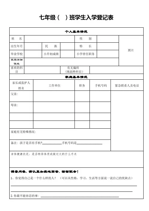 七年级新生入学信息登记表