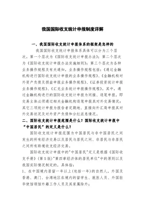 我国国际收支统计申报制度详解