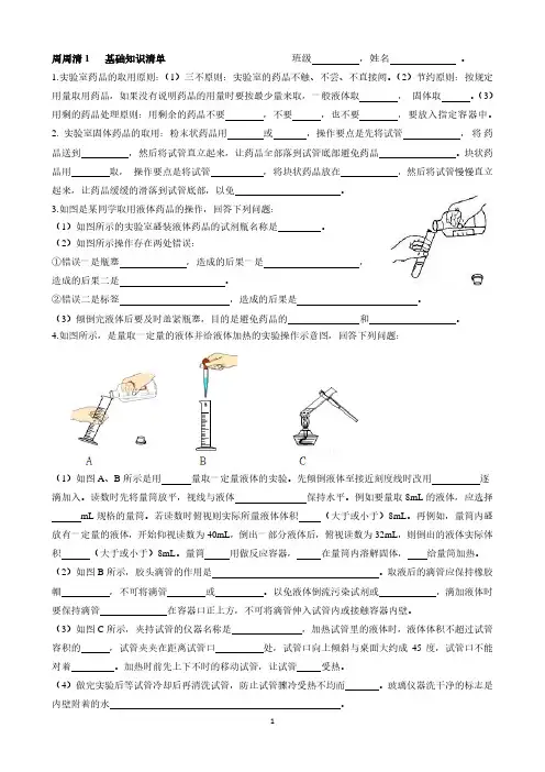 九年级化学基础知识清单 第一章 实验基本操作