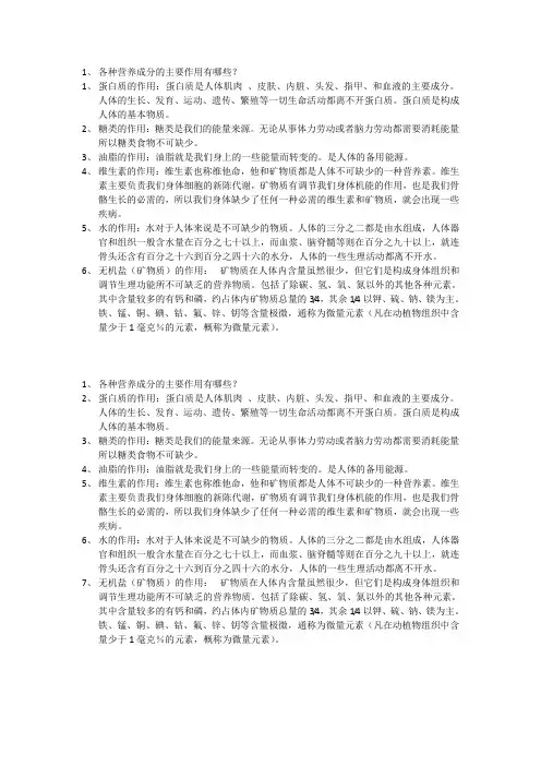 各种营养成分的主要作用有哪些