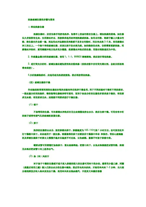 洗涤玻璃仪器的步骤与要求