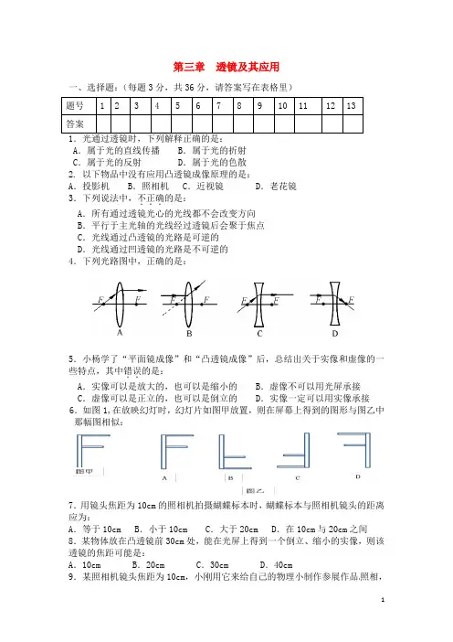 透镜及其应用测试题