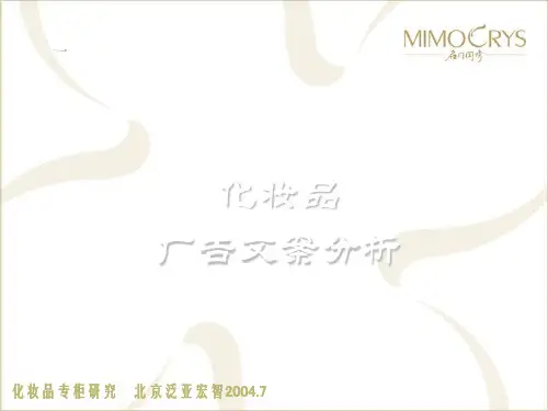 化妆品广告文案分析(1)