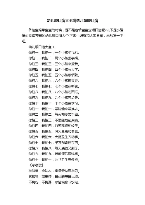 幼儿顺口溜大全精选儿童顺口溜