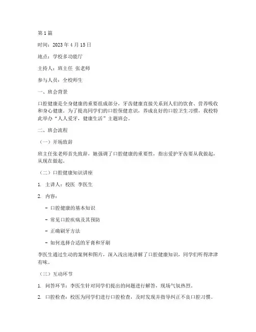 人人爱牙主题班会记录(3篇)