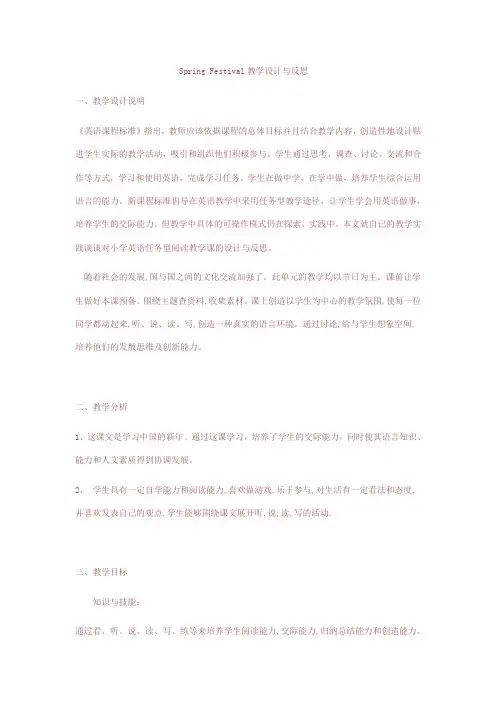 Spring Festival教学设计与反思