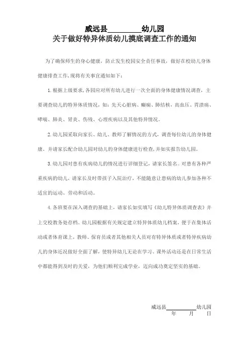 学校(幼儿园)特异体质幼儿登记台账