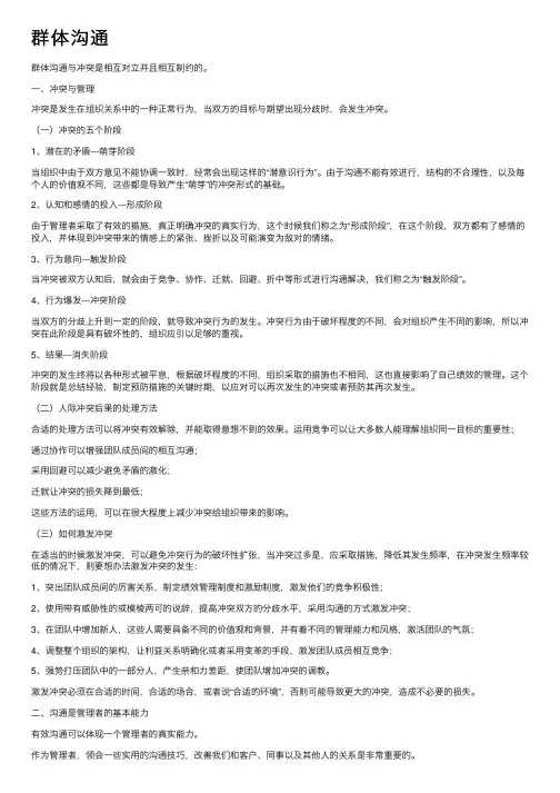 群体沟通——精选推荐