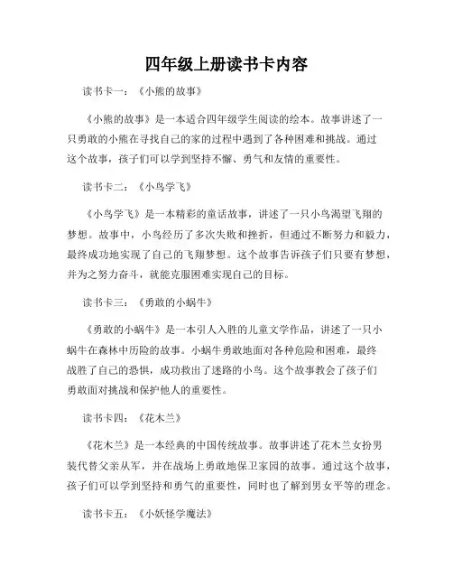 四年级上册读书卡内容