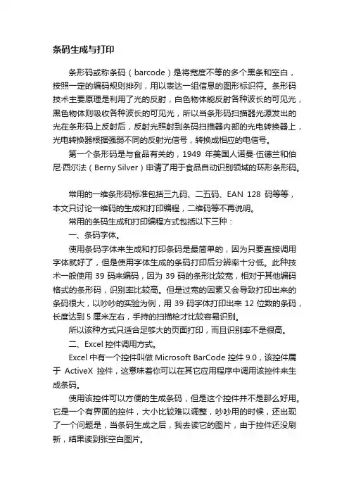 条码生成与打印