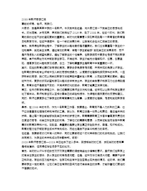 2023年教师思想汇报范文