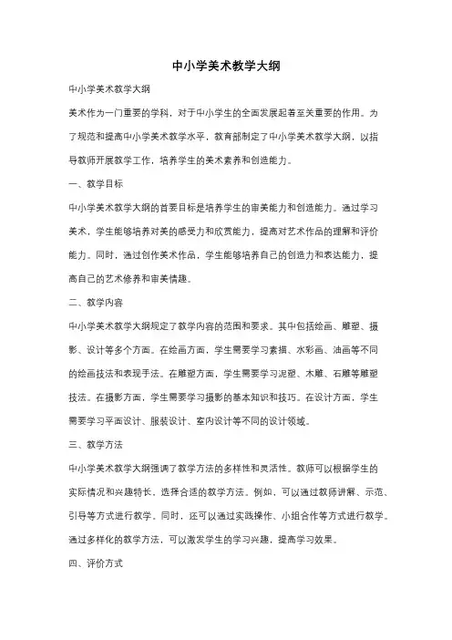 中小学美术教学大纲