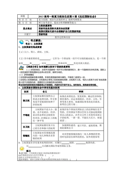 2013高考一轮复习政治生活第8课《走近国际社会》