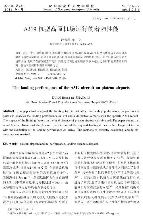 A319机型高原机场运行的着陆性能-沈阳航空航天大学学报
