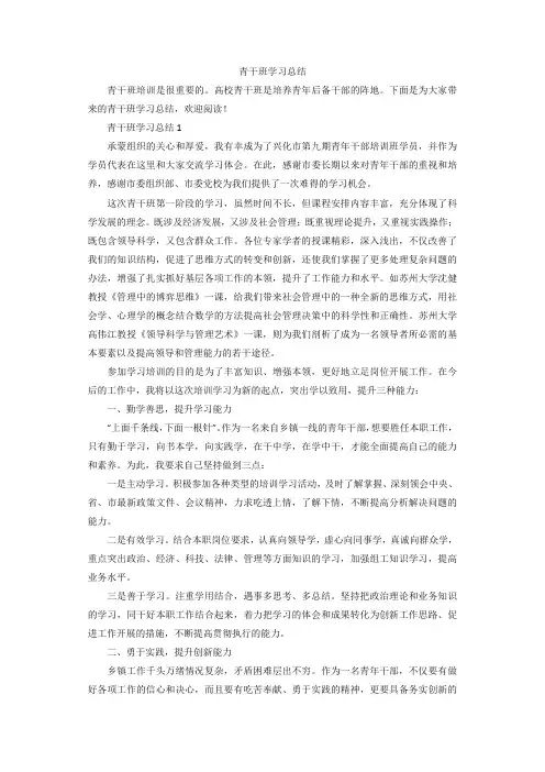 青干班学习总结