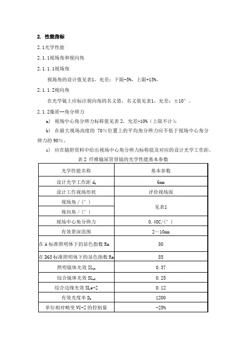 纤维输尿管肾镜产品技术要求广州川弘医疗科技