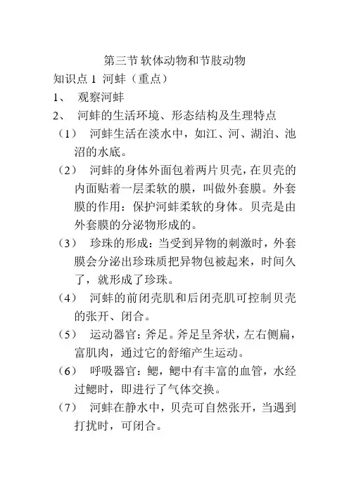 八年级生物上册软体动物和节肢动物