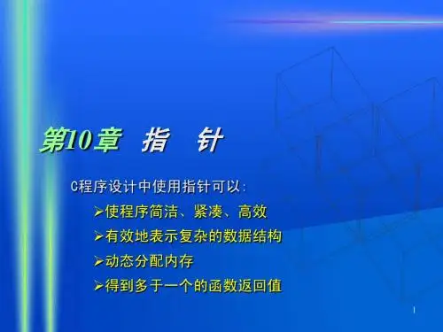 第十章 指针
