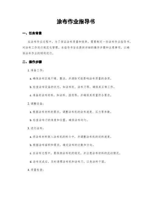 涂布作业指导书