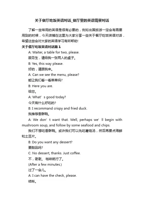 关于餐厅吃饭英语对话_餐厅里的英语情景对话