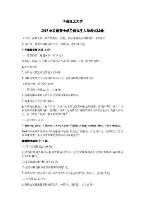 2013年华南理工大学355建筑学基础考研真题  