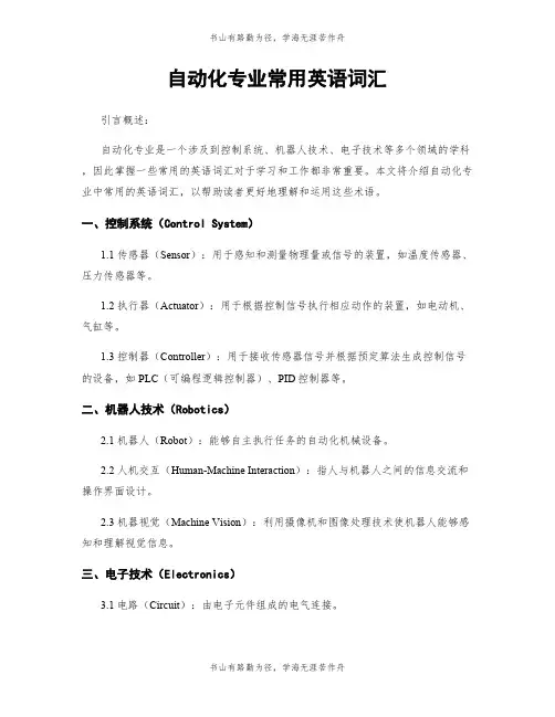 自动化专业常用英语词汇