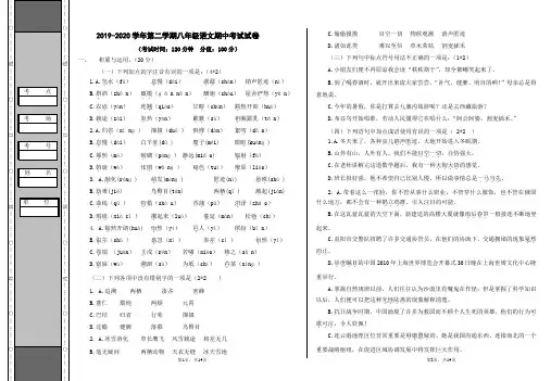 最新八年级语文下册期末考试试卷答题卡及答案 精品