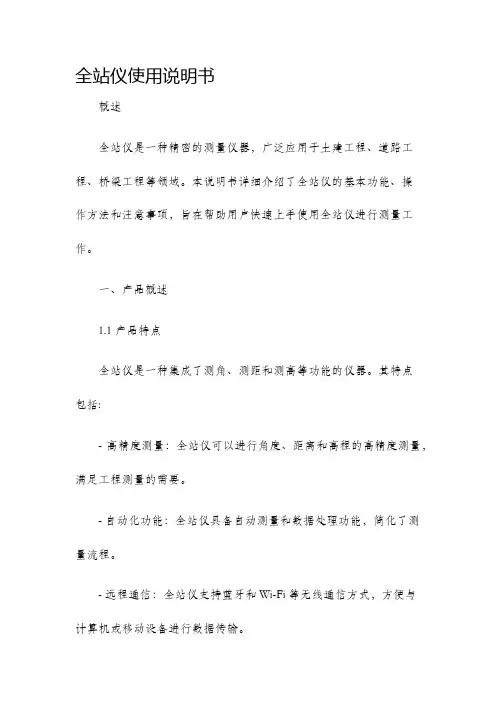 全站仪使用说明书