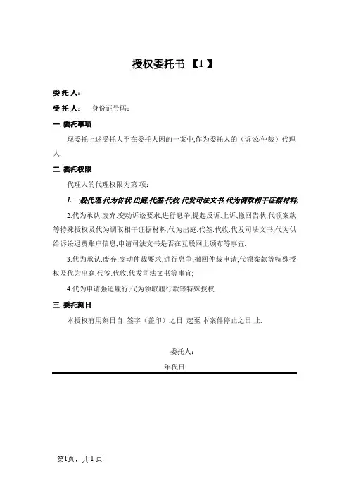 授权委托书(公司员工)诉讼 模板