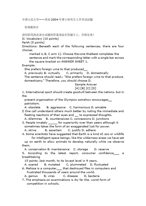 中国人民大学-考博英语真题